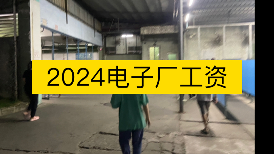 2024年,请重新看待广东制造业工厂,小时工工资哔哩哔哩bilibili