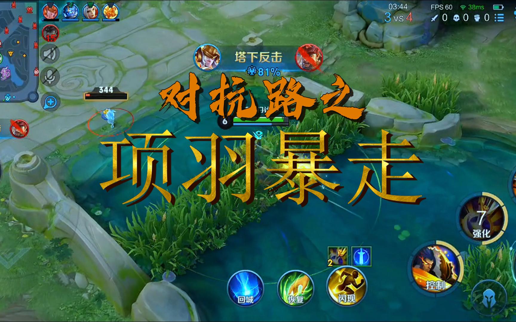 对抗路项羽暴打曹操关羽