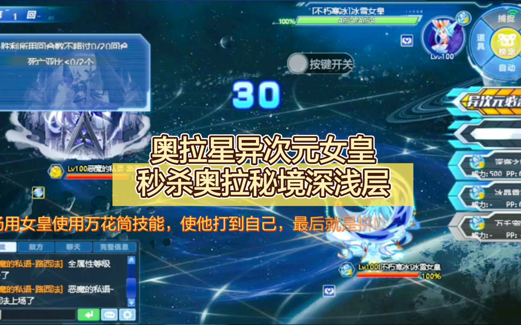 奥拉星异次元女皇秒杀奥拉秘境深浅层