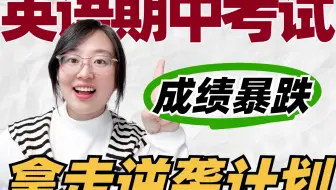 高中英语怎么破局⚠️｜必须解决学考分离✅🎯