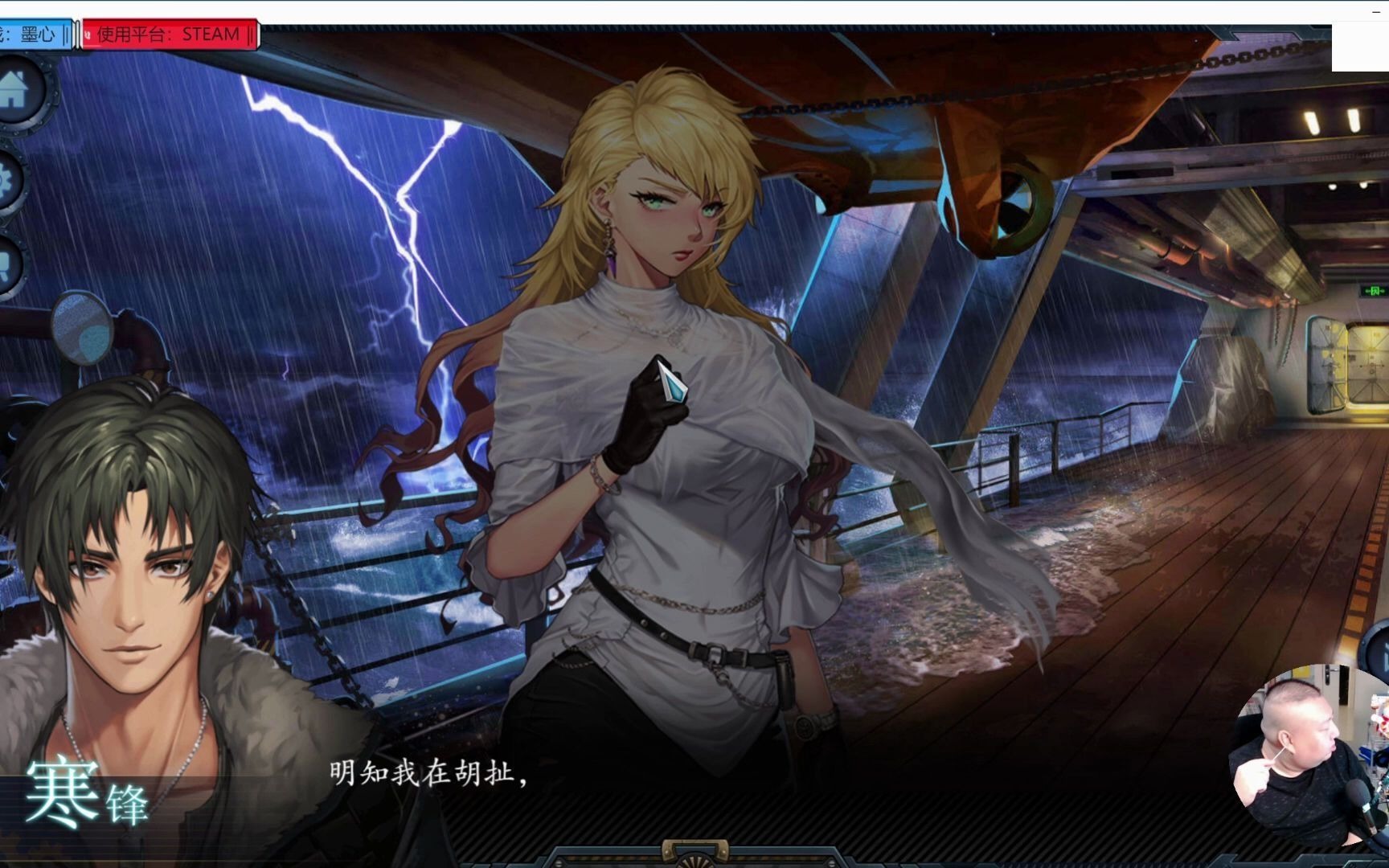 互动小说adv游戏《墨心》全程直播实况 第三集