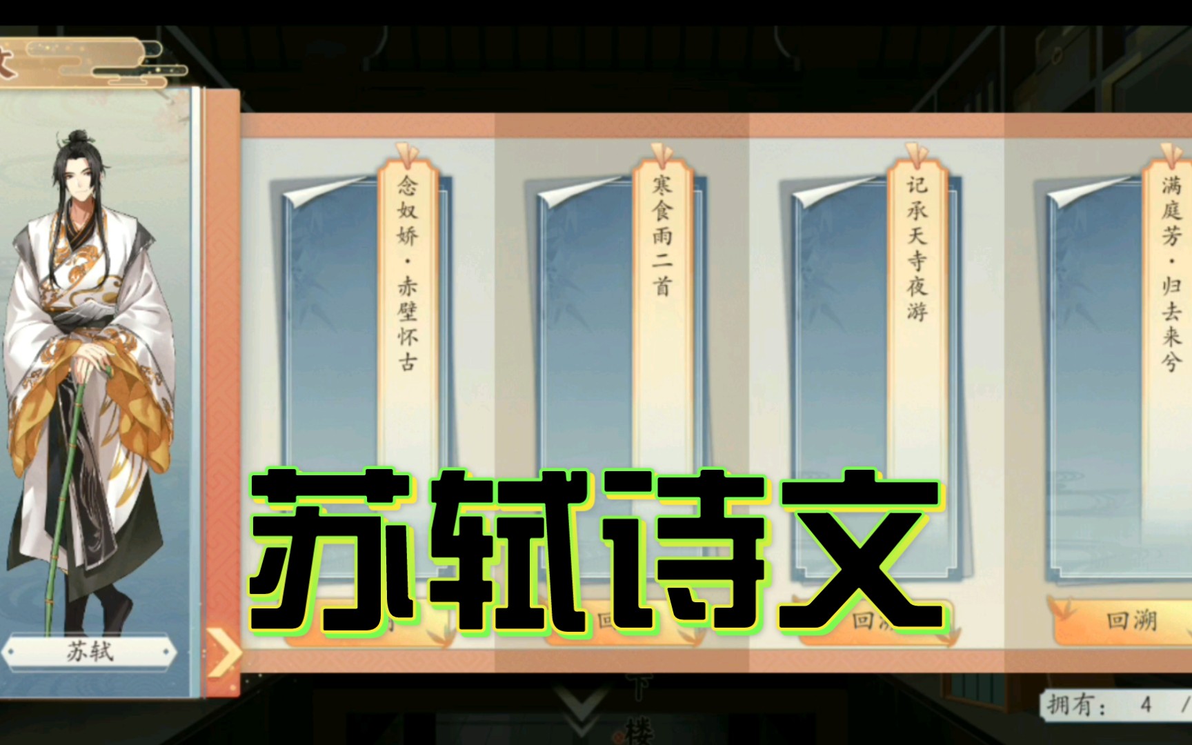 [图]【墨魂‖全剧情】苏轼艺文《念奴娇·赤壁怀古》《寒食雨二首》《记承天寺夜游》《满庭芳·归去来兮》