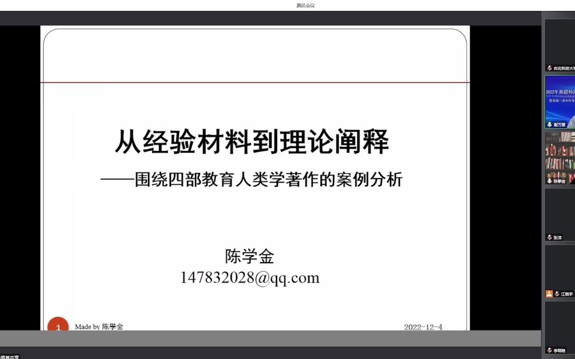 从经验材料到理论阐释——围绕四部教育人类学著作的案例分析哔哩哔哩bilibili