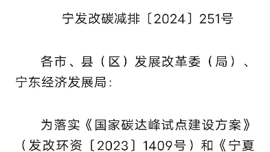 宁夏回族自治区发展改革委于印发宁夏碳达峰试点名单哔哩哔哩bilibili