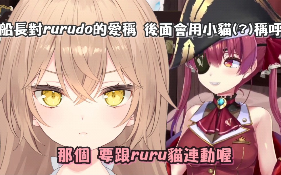 收到刚出道的rurudo老师的连动邀请宝钟マリン