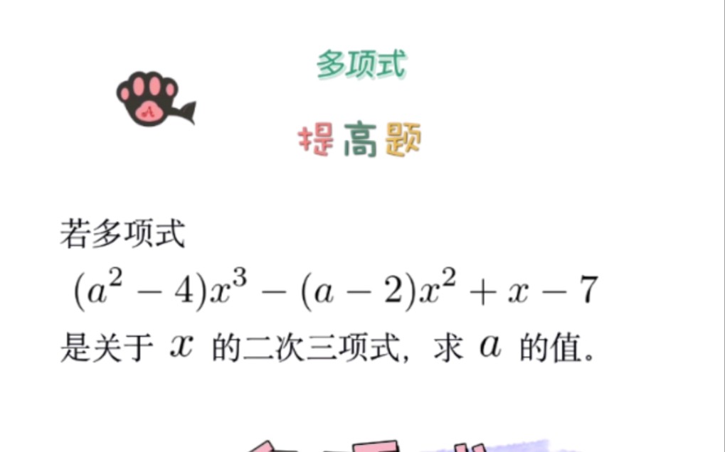 七年级数学多项式提高题哔哩哔哩bilibili