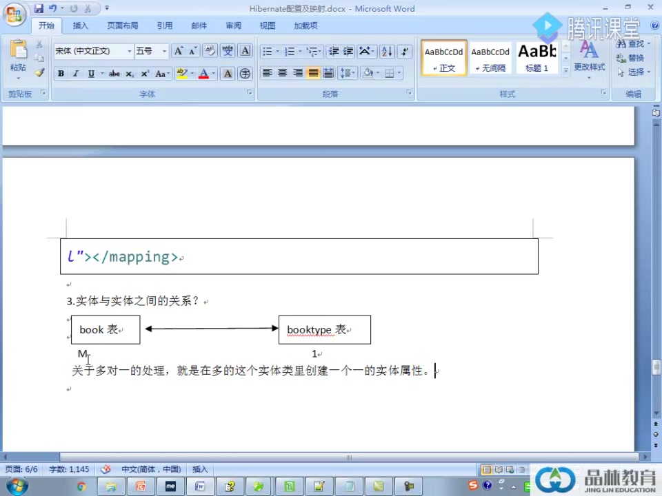 腾讯java编程第六季(SSH框架实战开发)哔哩哔哩bilibili