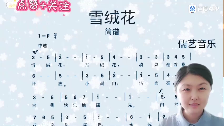 [图]《音乐之声》主题曲《雪绒花》初中必学曲目，大家一起学习起来吧