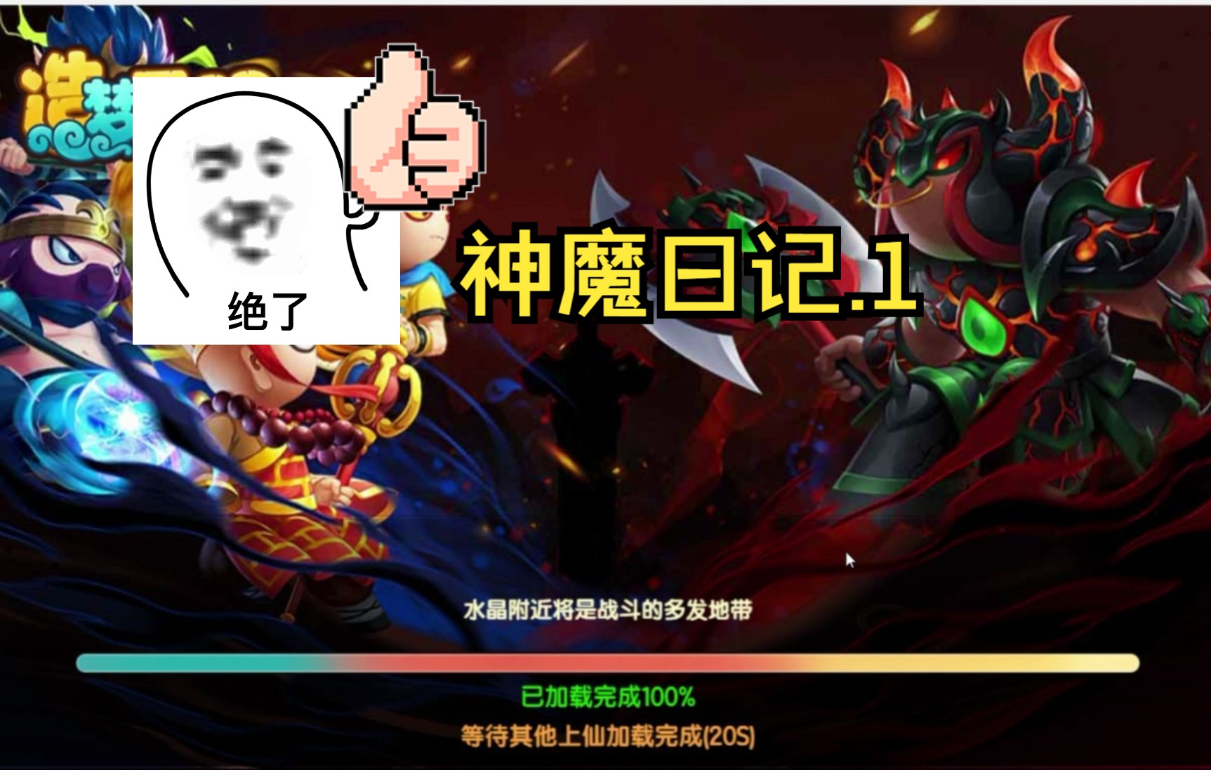 [图]神魔之战【新手版】