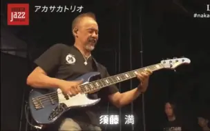 Download Video: 须藤 満 Bass Solo