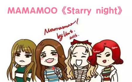 [图]全站最快5分钟学唱MAMAMOO《Starry night》，有你们喜欢的金色粗辫子…