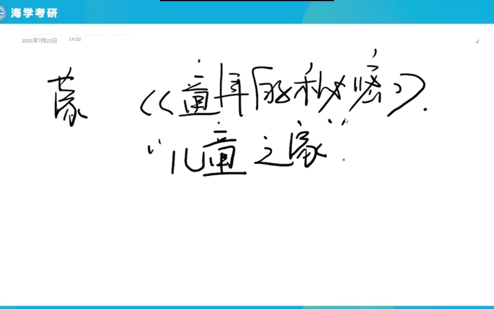 [图]外国教育史8-1