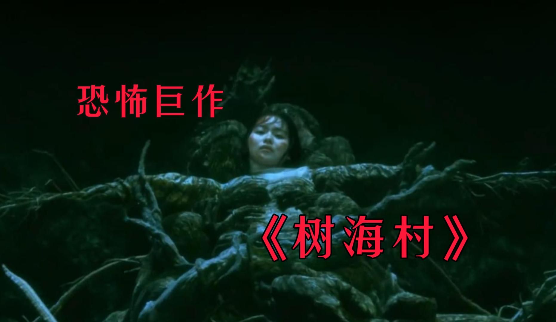 日本恐怖片树海村,咒怨导演最新力作,深度解密日本自杀森林