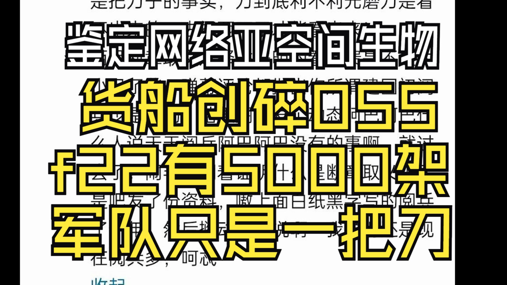 鉴定网络亚空间生物,战略核潜艇近战055?军队只是一把刀子?f22有五千架?杰克斯派洛竟在我身边哔哩哔哩bilibili