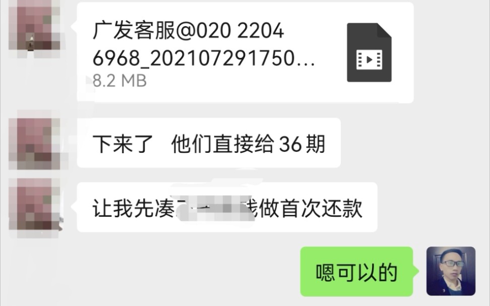 广发银行成功协商分期案例来了!欠款24000,逾期2个多月,跟银行诚意协商答应36期还款,每个月处理2230块钱,这下还款压力总算减小了!哔哩哔哩...