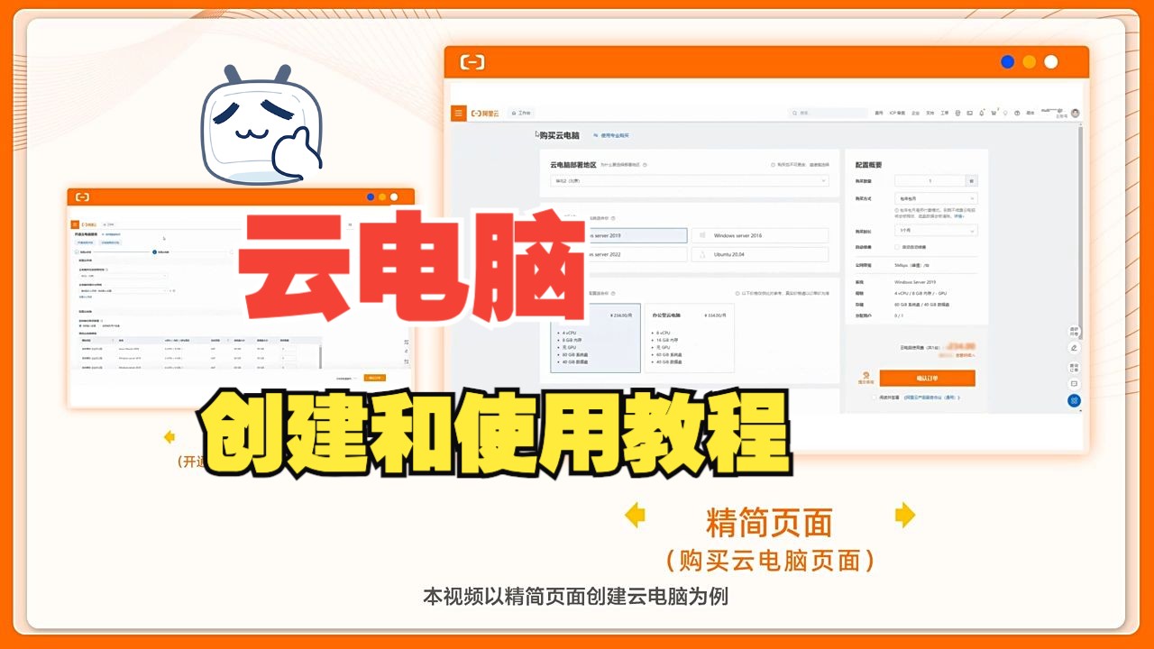 阿里云无影云电脑创建和使用教程,2分钟上手!哔哩哔哩bilibili