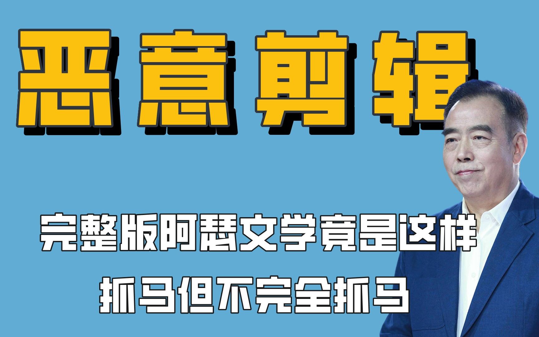 完整版阿瑟文学竟是这样,陈凯歌一家温馨重聚,却恶剪成网络热梗哔哩哔哩bilibili