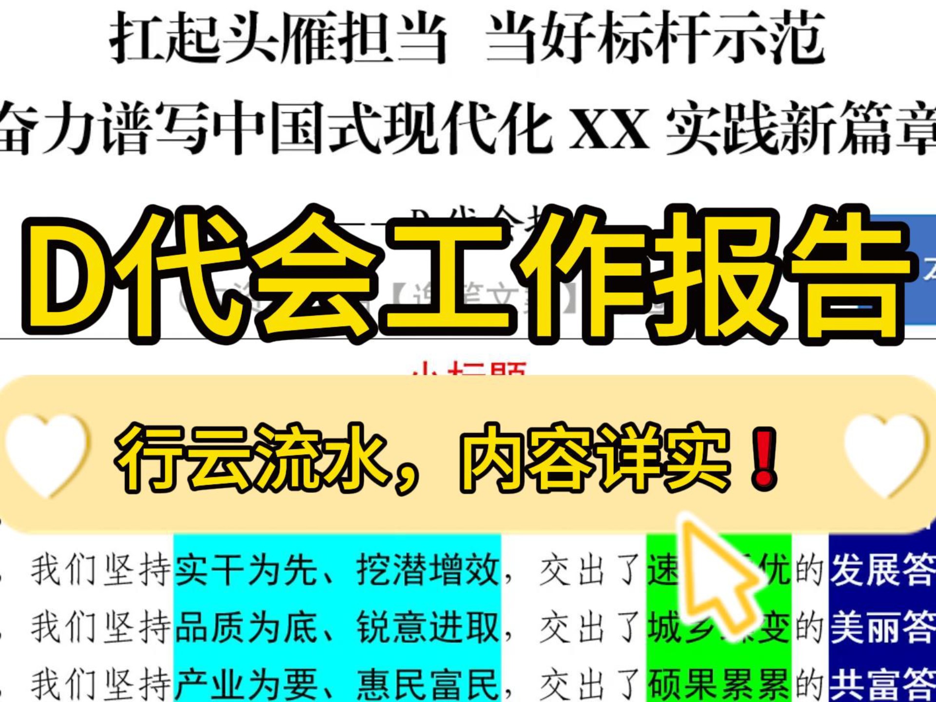 全文干货❗8700字党代会工作报告,行云流水,内容详实 !办公室职场笔杆子写作参考,工作报告工作总结年终总结公文写作素材哔哩哔哩bilibili