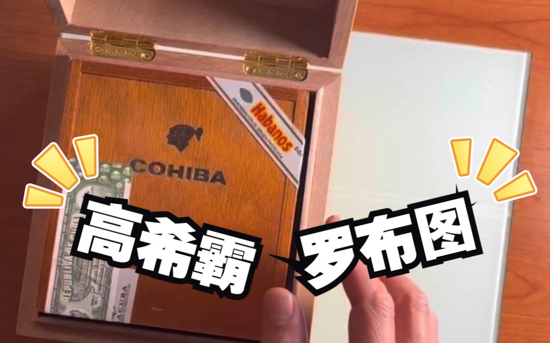 高希霸罗布图保湿盒