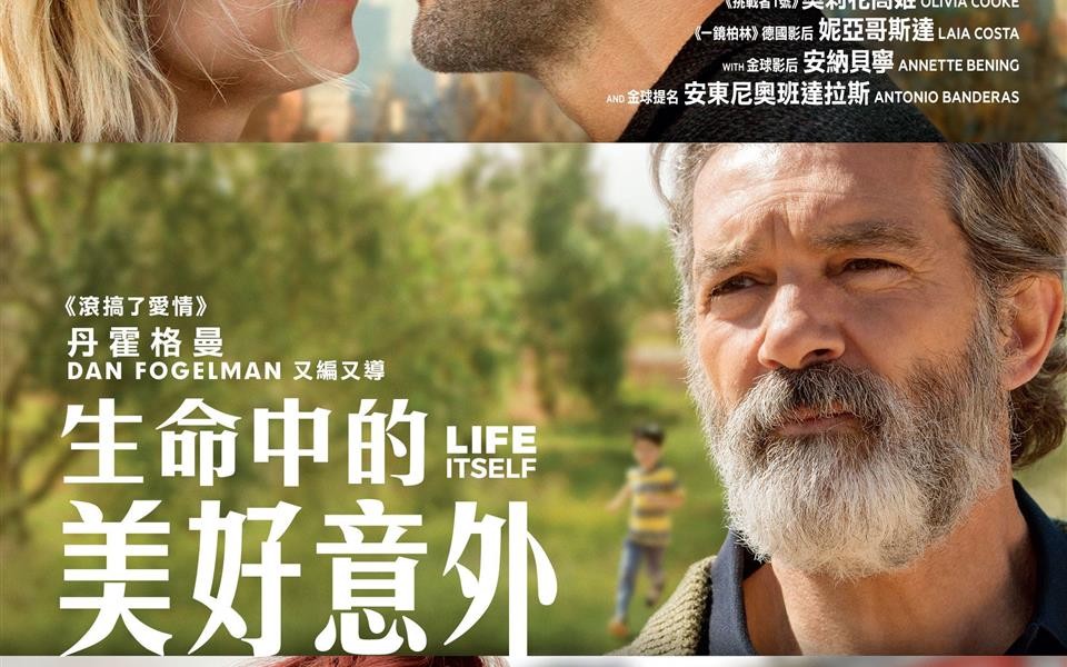 [图]生命中的美好意外 Life Itself【香港預告】