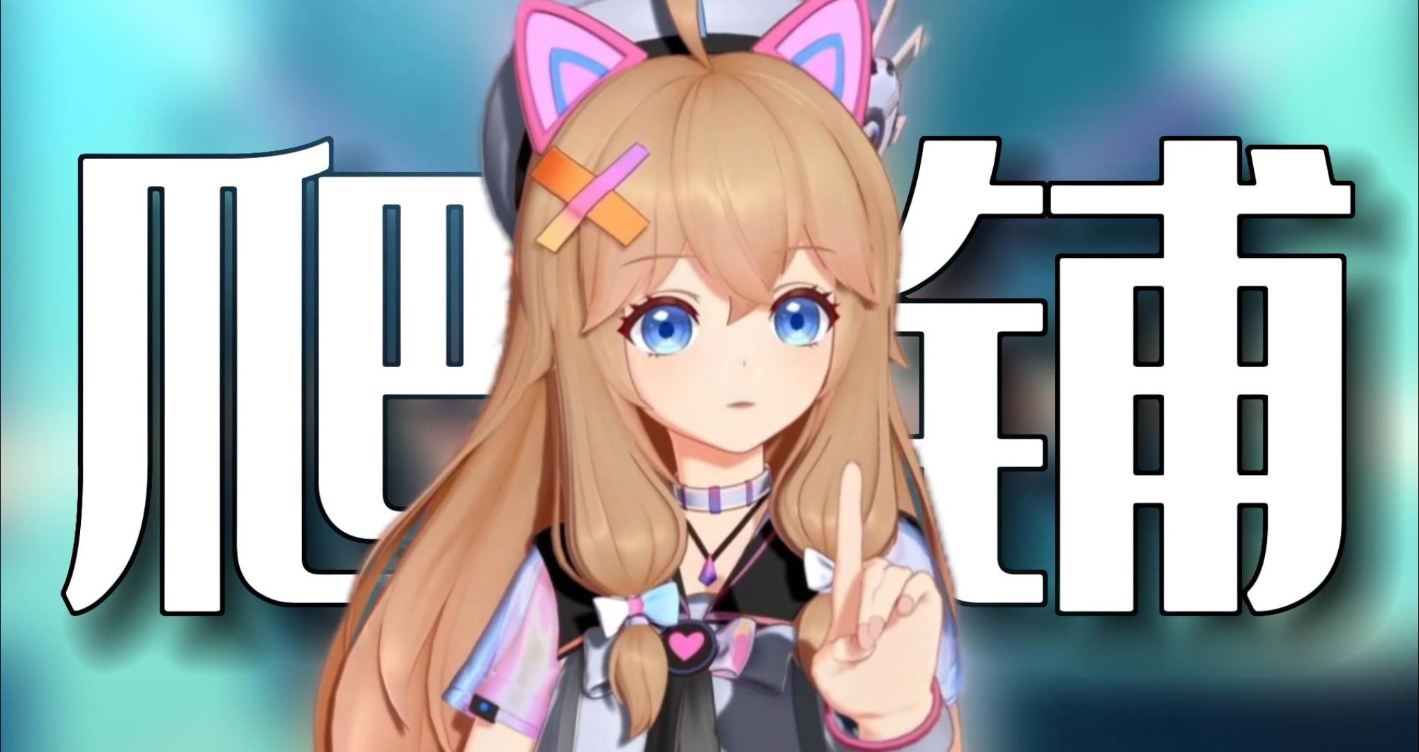 【嘉然】火车卧铺最上层上得去吗09然然:有脚就行08