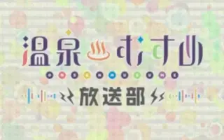 温泉少女 搜索结果 哔哩哔哩弹幕视频网 つロ乾杯 Bilibili