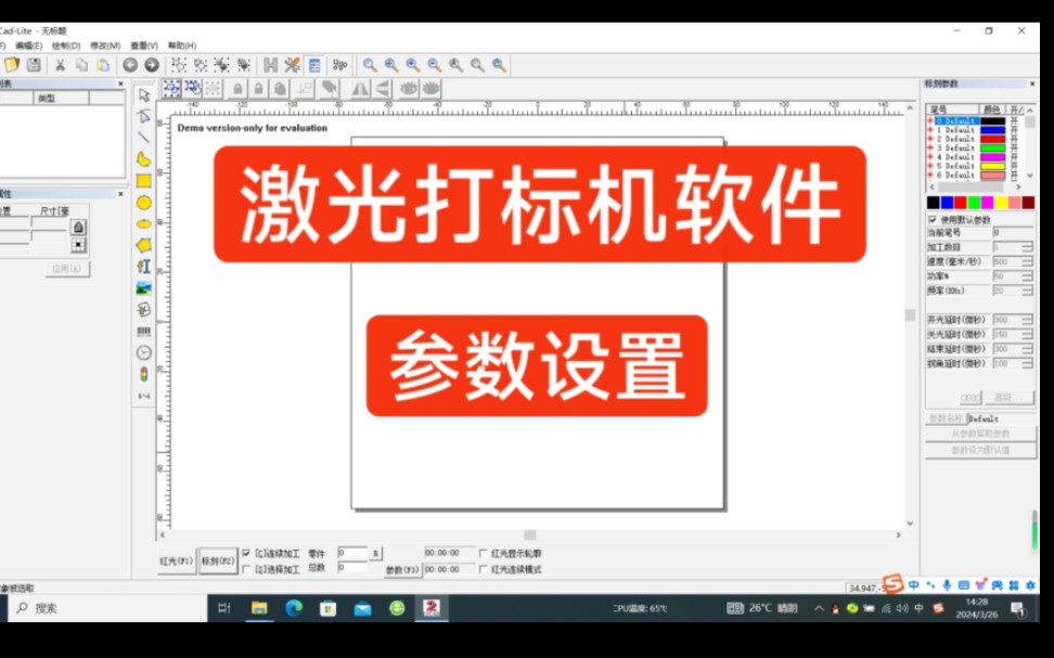 第四讲:激光打标机软件参数设置 校正哔哩哔哩bilibili