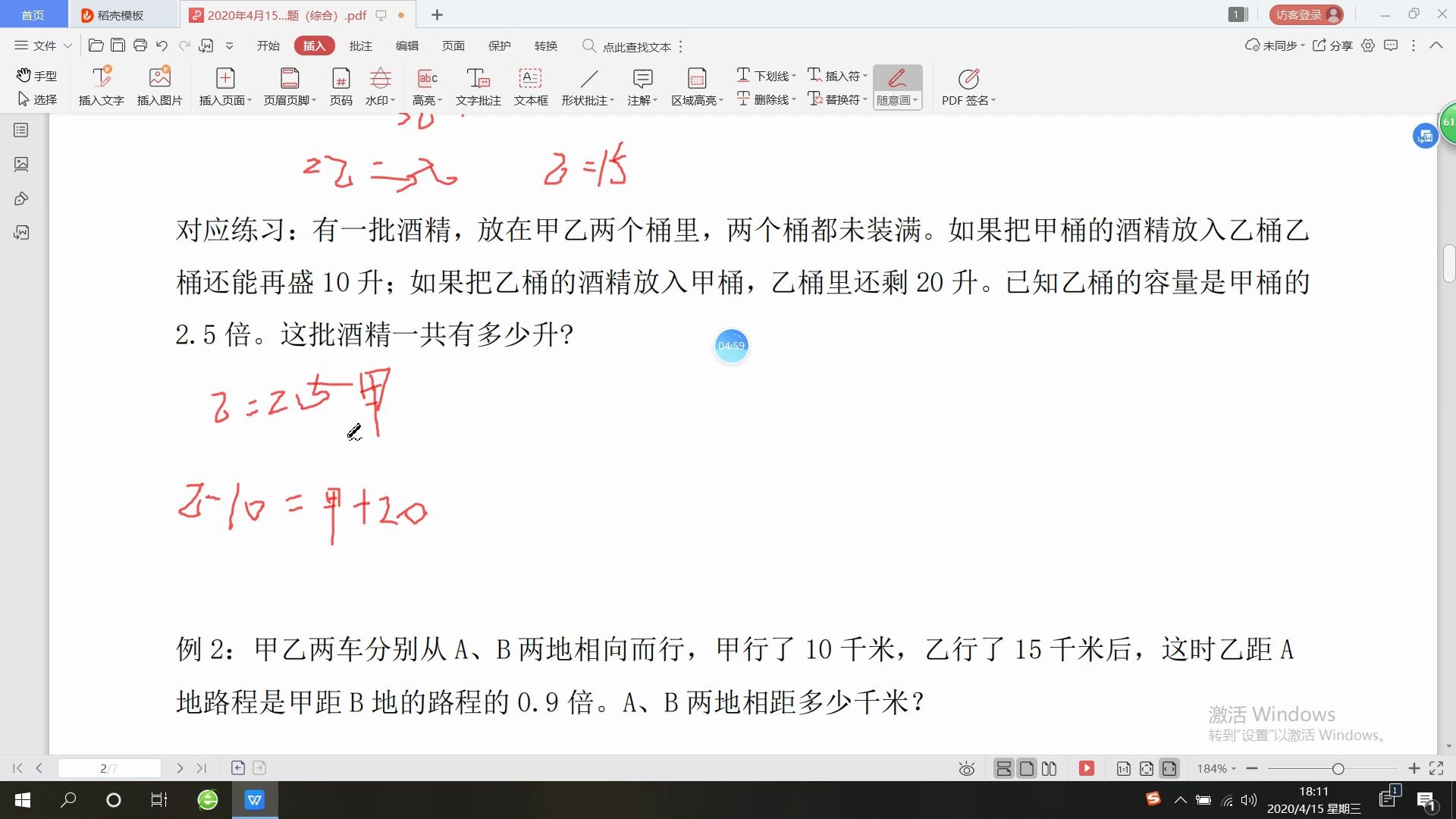 [图]五年级数学微专题- 列方程解决实际问题（综合）