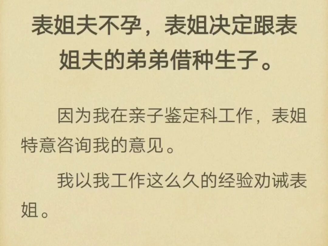 (完)表姐夫不孕,表姐决定跟表姐夫的弟弟借种生子哔哩哔哩bilibili