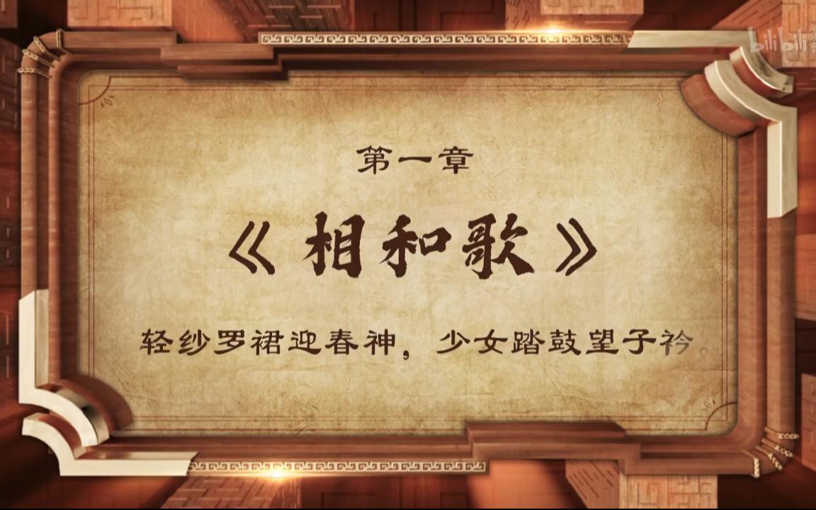 【舞千年】--相和歌