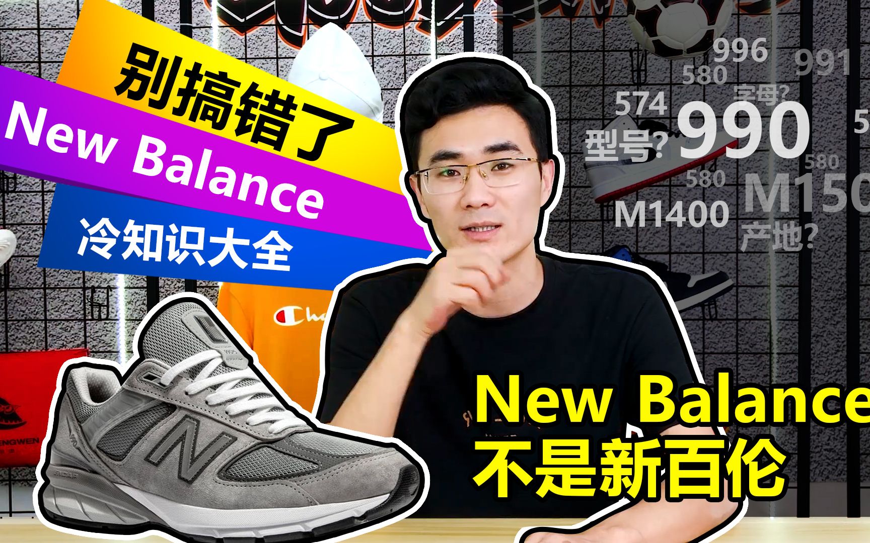 别搞错了,New balance不是新百伦,关于他的冷知识看这里就够了哔哩哔哩bilibili