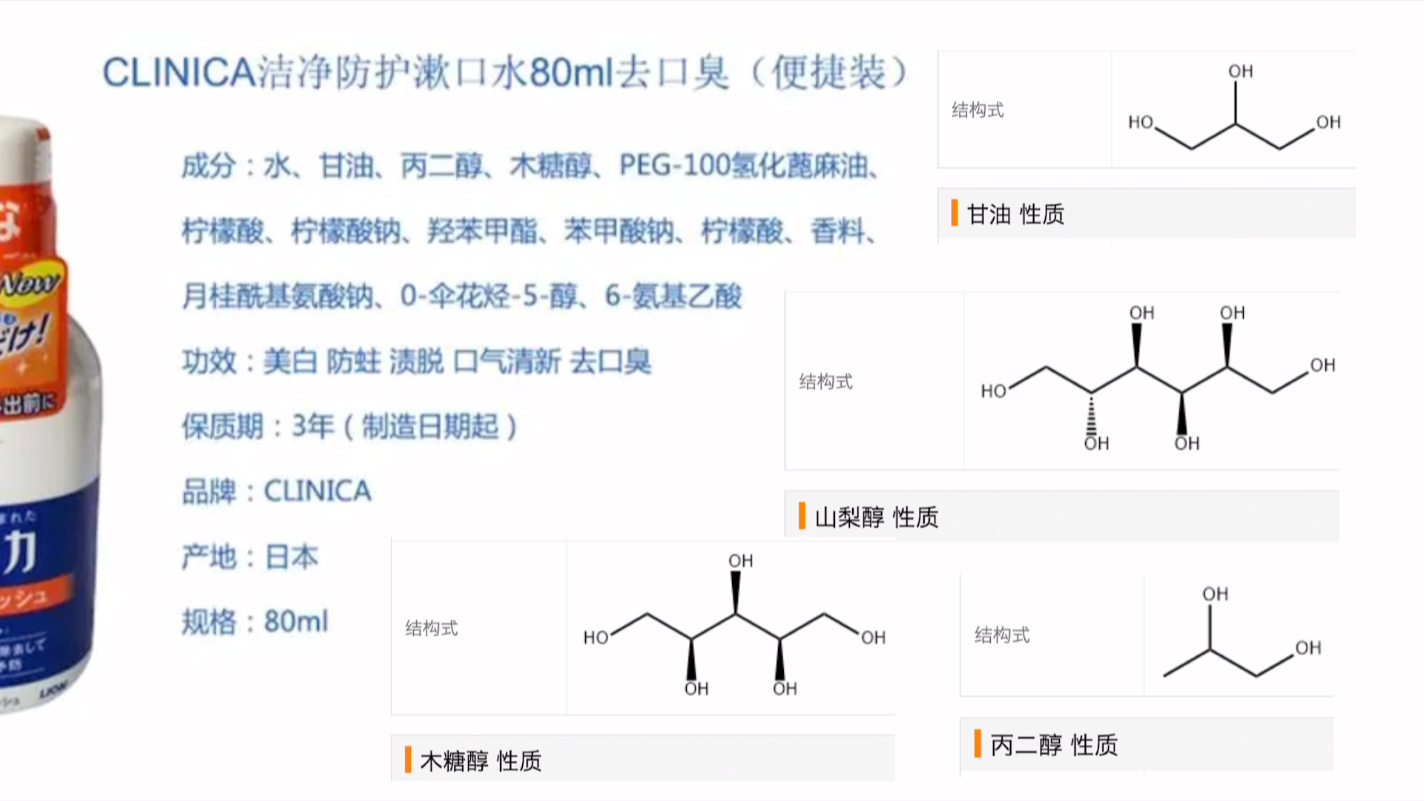 漱口水的组成介绍哔哩哔哩bilibili