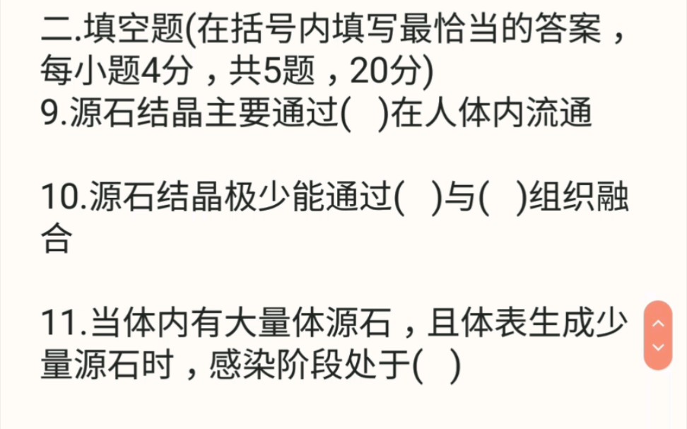 舰桥大学矿石病基础病理检测考试,看看你是否真的了解矿石病明日方舟