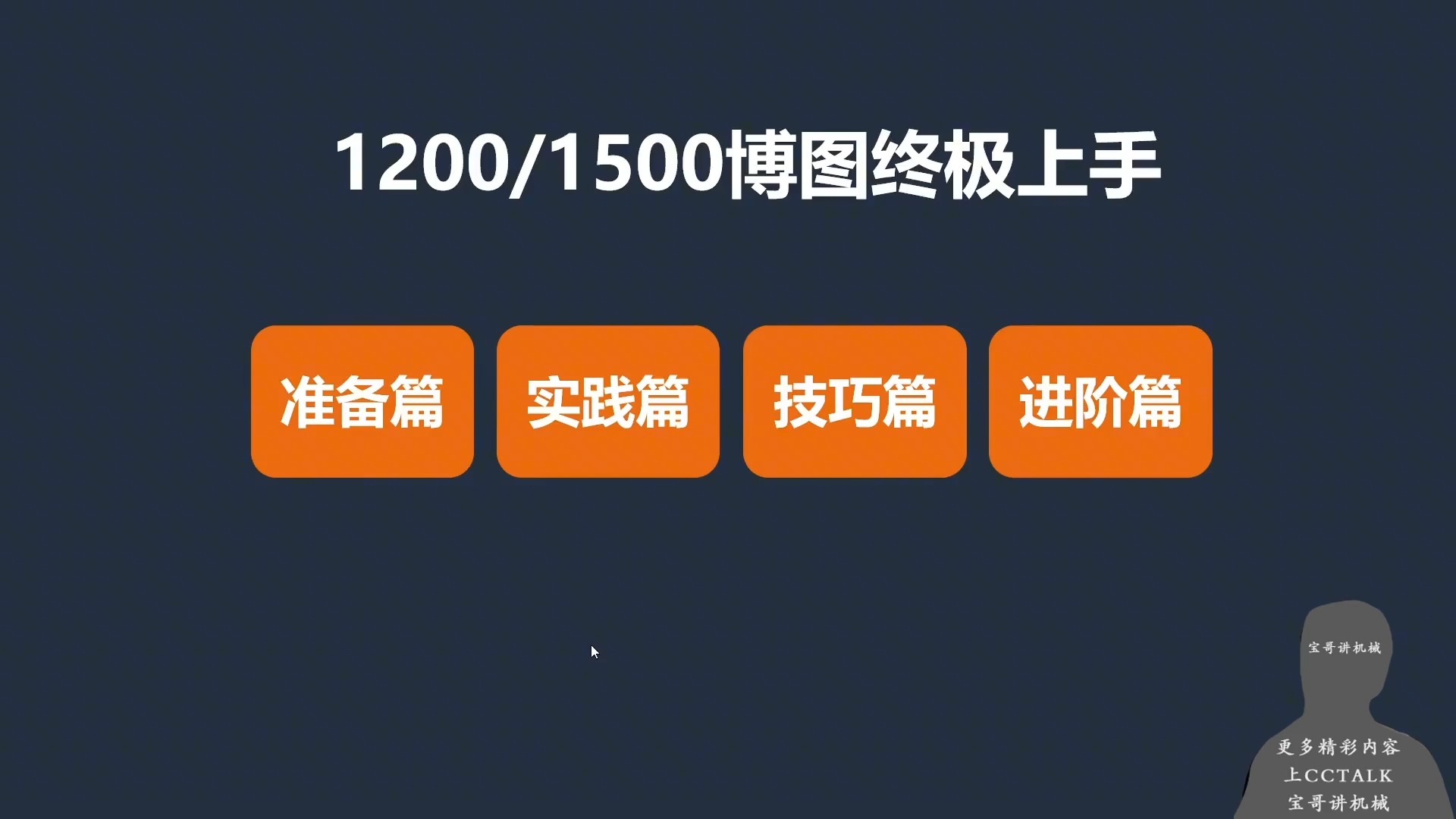 12001500博途快速入门1.2案例工艺介绍与课程体系哔哩哔哩bilibili