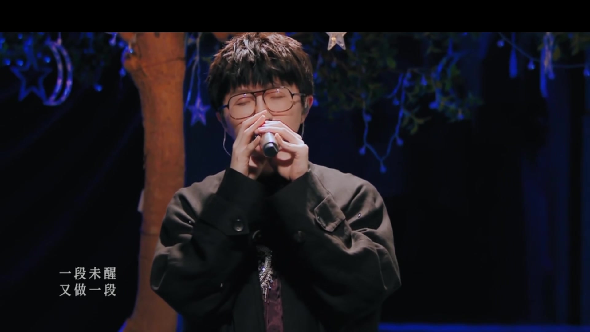 《呓语》   毛不易《"小王"的深夜一角》新专辑首唱会