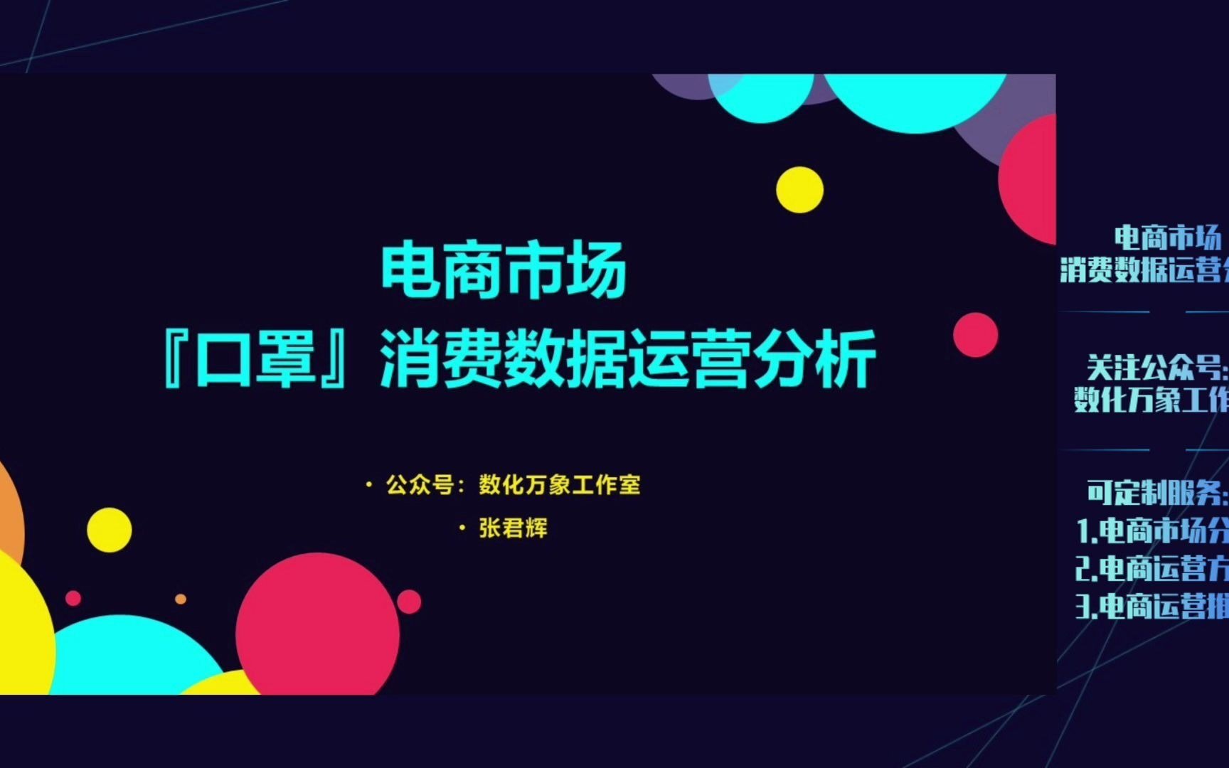 电商市场:口罩产品消费数据运营分析【多平台数据整合】哔哩哔哩bilibili