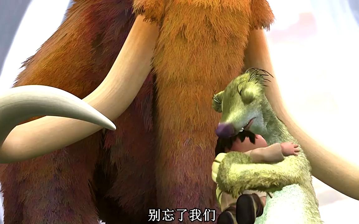 三个不同种类的动物,护送婴儿找家人,经历重重磨难冰河世纪 猛犸象