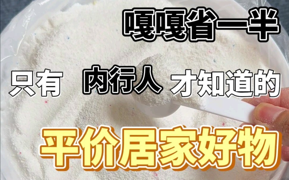 能养活一个宿舍的平价居家好物,换个搜索词价格跌到谷底!!哔哩哔哩bilibili