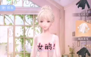 Download Video: 【闪耀暖暖】女鹅粉嫩嫩的内衣没有了！