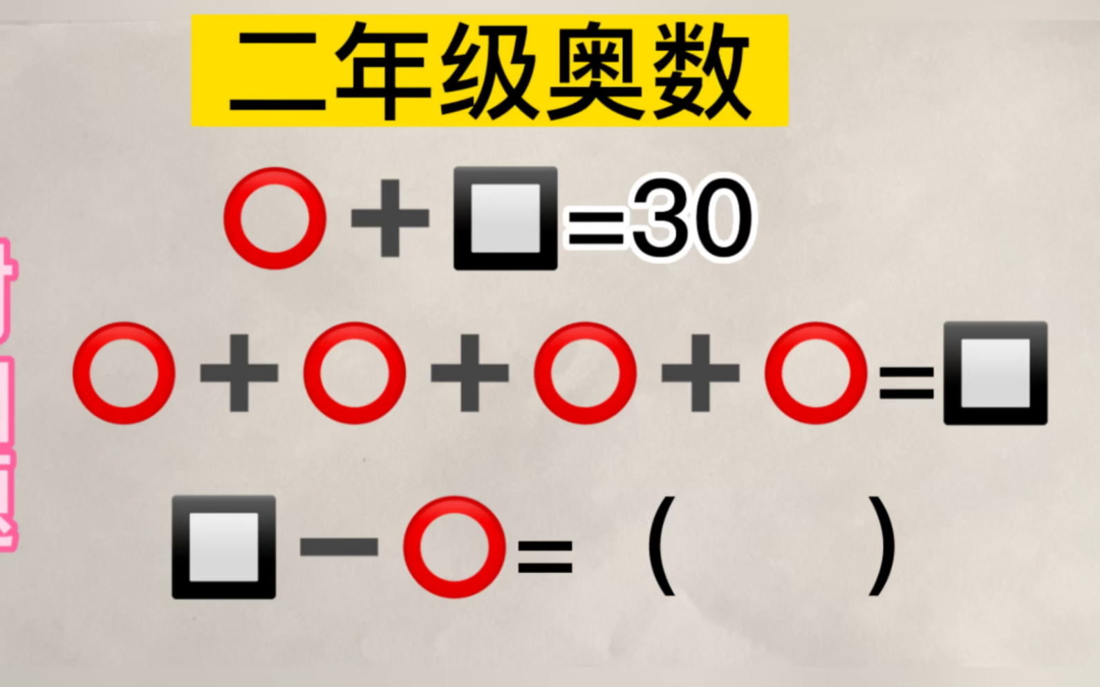 二年级奥数题