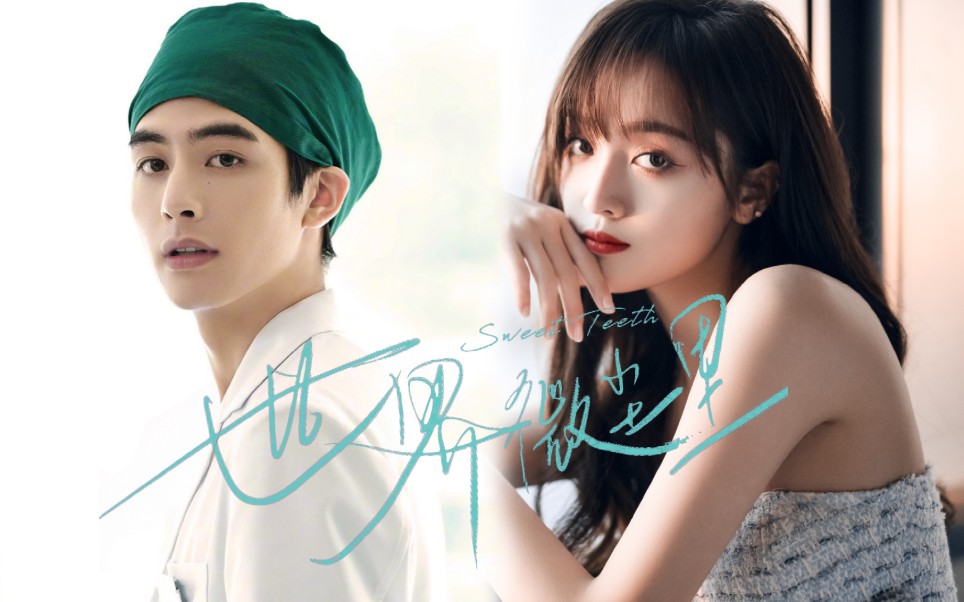 伪预告|世界微尘里 吾宁爱与憎