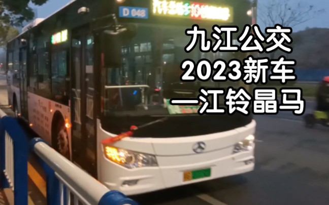 九江公交新车(其一)江铃