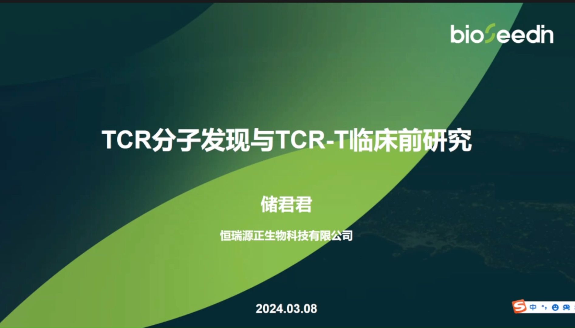 TCR分子发现与TCRT临床前研究哔哩哔哩bilibili