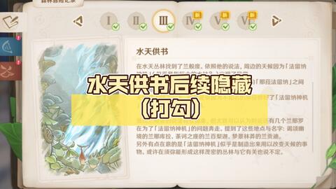 水天供书后续隐藏(打勾)_哔哩哔哩bilibili