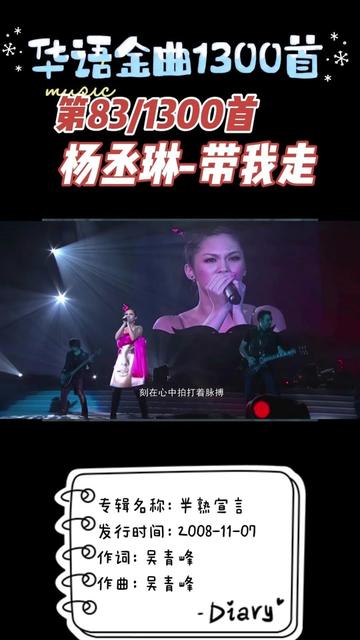 杨丞琳 带我走 每次听这首歌都好难过,总会想起那段匆匆开始却又无疾