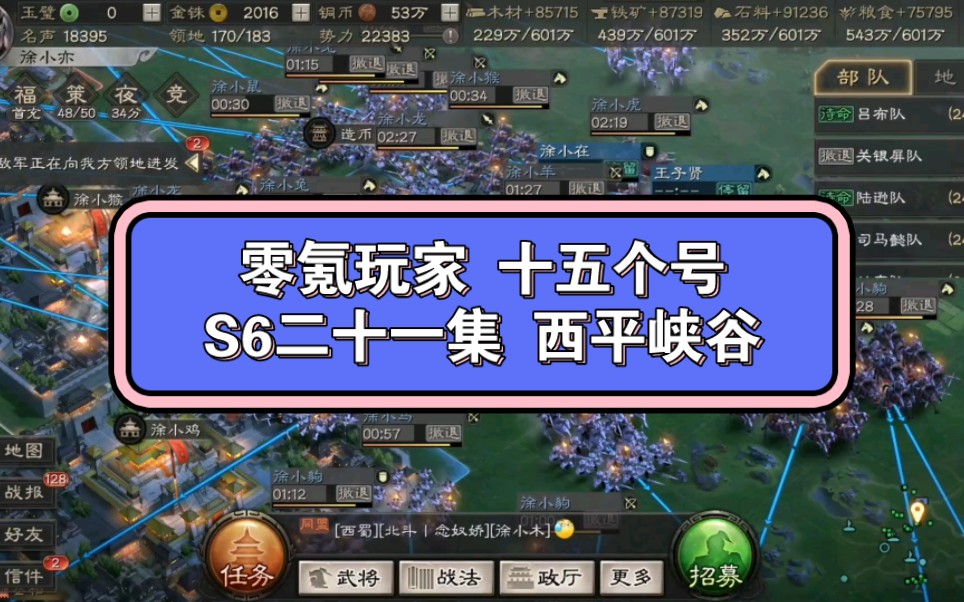 [图]零氪玩家十五个号S6二十一集-西平峡谷