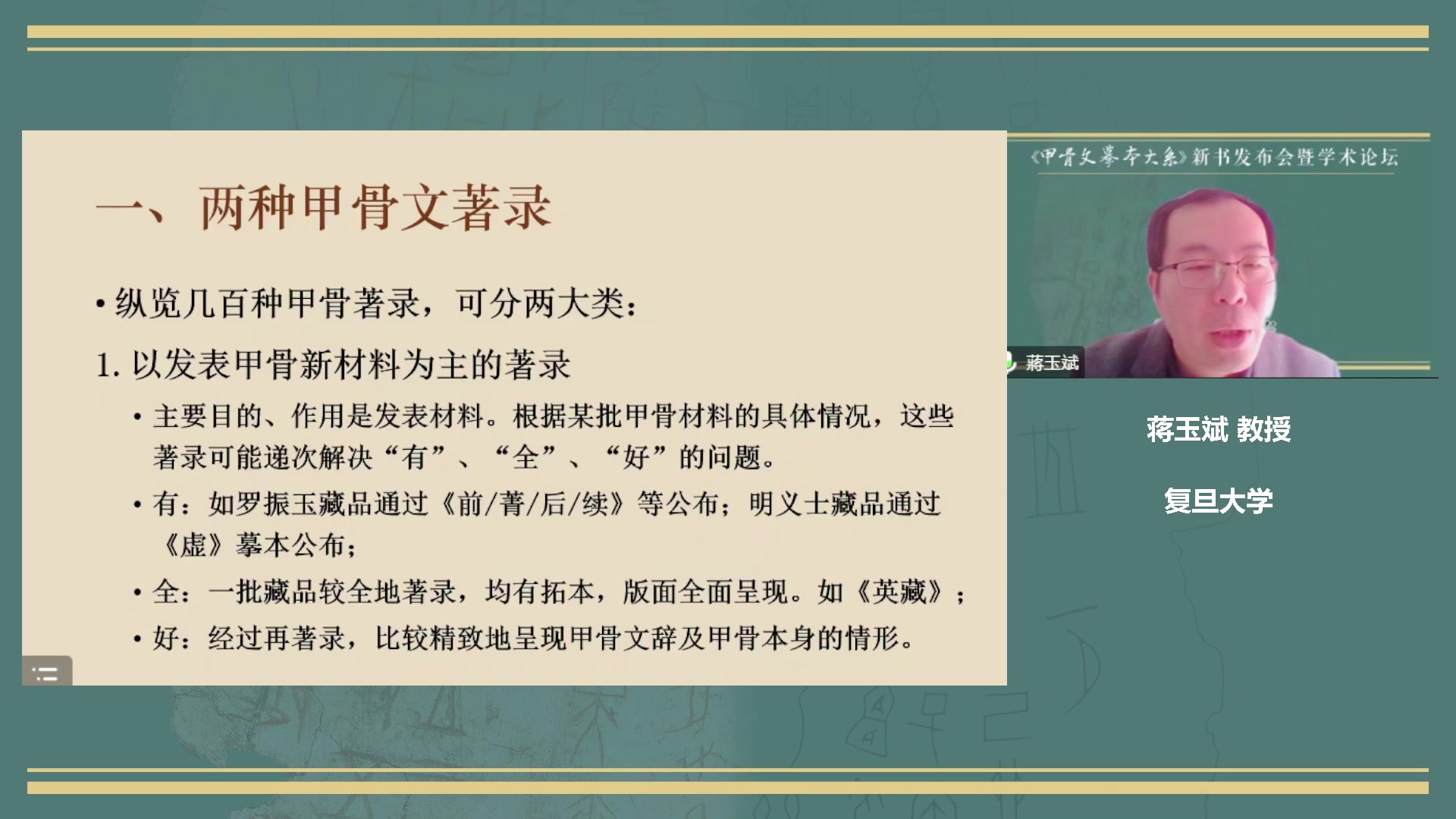 20221218《《甲骨文摹本大系》新书发布会暨学术论坛》录播B站清华大学哔哩哔哩bilibili