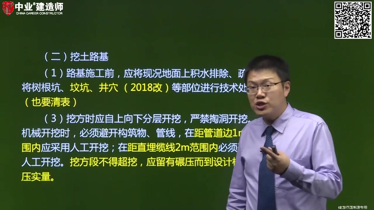 中业网校一建市政工程路基施工要点2、挖土路基哔哩哔哩bilibili