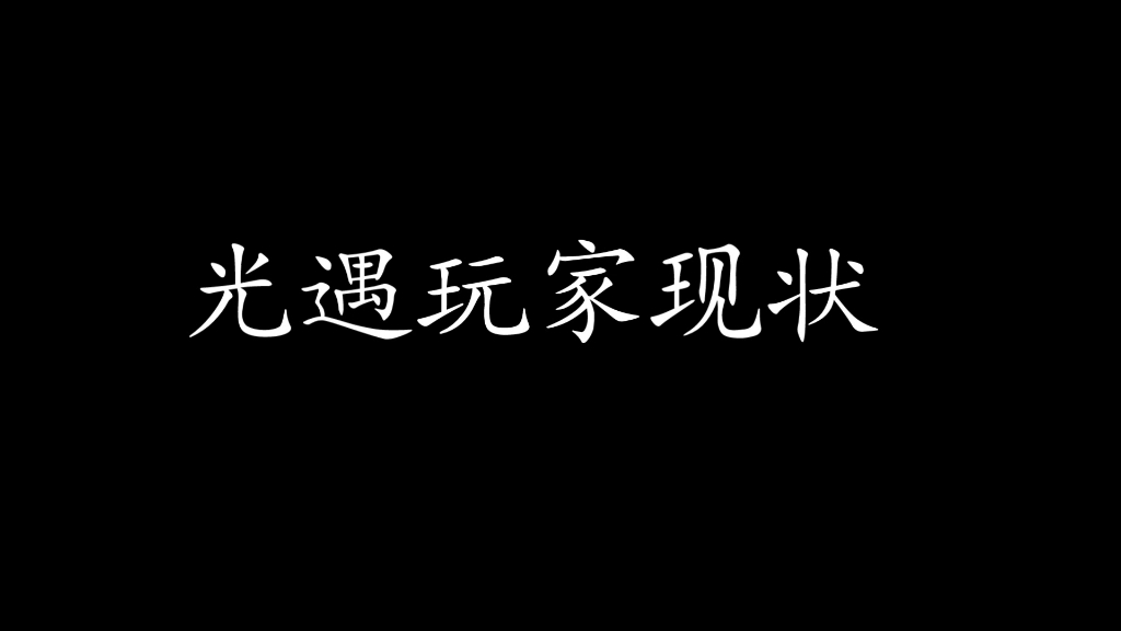 [图]官方要是敢把爷的巫师拆了我去你家送温暖