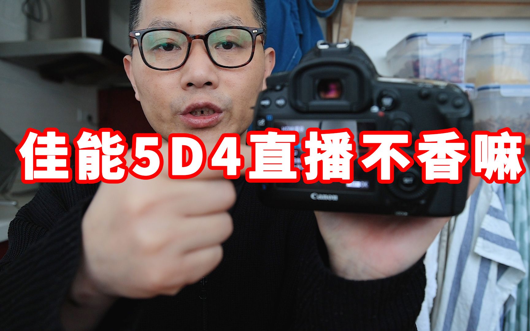 佳能5D4直播相机设置和个人看法哔哩哔哩bilibili